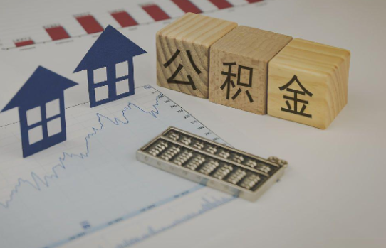 铜川公积金代办提取服务，解决您的提取难题！