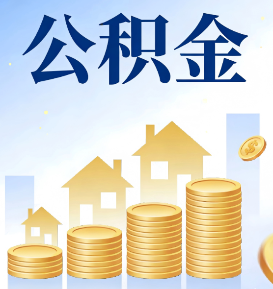 铜川合规为上：新规下公积金提取的核心风险与规范化操作指引