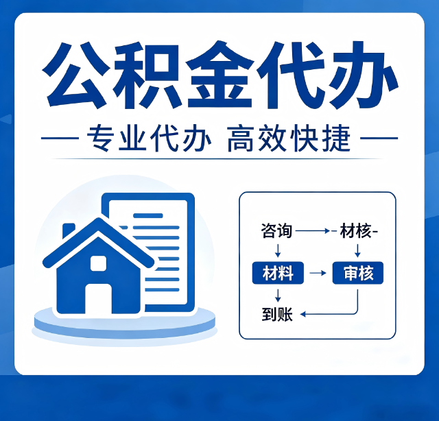 铜川公积金代办真的有用吗？算一笔时间账，你就明白了