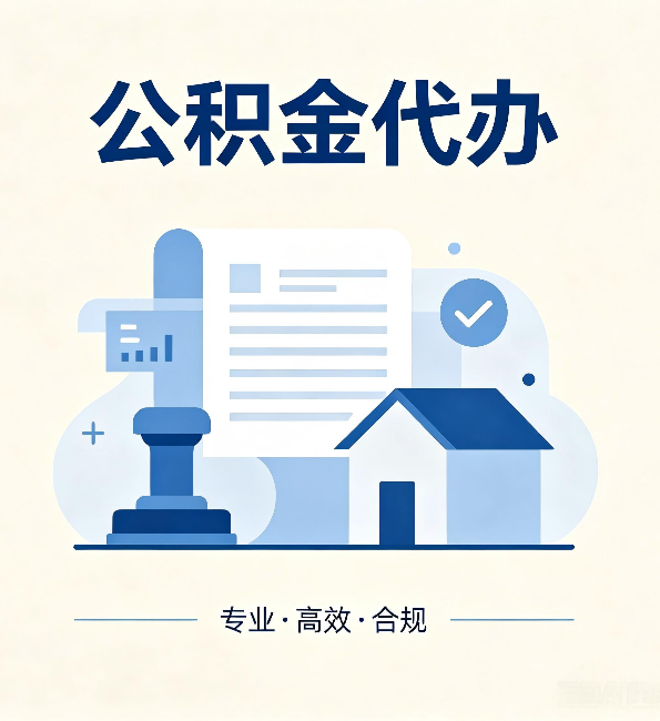 铜川公积金代办：担心个人信息泄露？这几个问题想清楚
