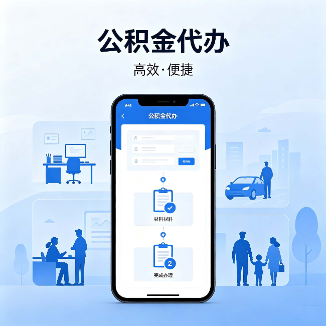 铜川公积金代办：网上攻略那么多，为什么还是办不成