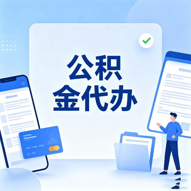 铜川公积金代办：办业务时最怕遇到的五种情况